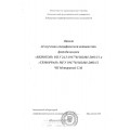 Отчет об изучении специфической активности фитобальзамов